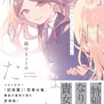 【Audible百合部】織守きょうや「明日もいっしょに帰りたい」聴いた　ネタバレ無し