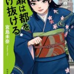 【百合あるよ】「成瀬は都を駆け抜ける」読んだ【感想】